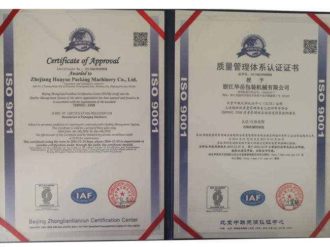 质量管理体系认证证书—浙江华岳包装机械有限公司